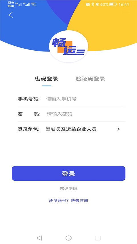 畅运app官方版[图1]