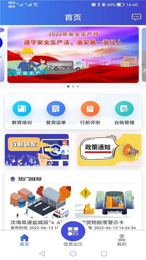 畅运app官方版[图2]