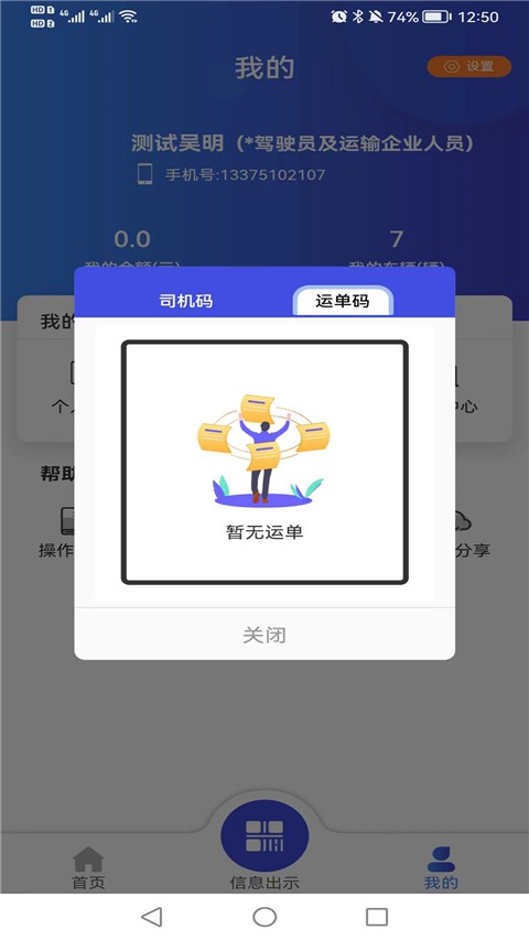 畅运app官方版[图3]