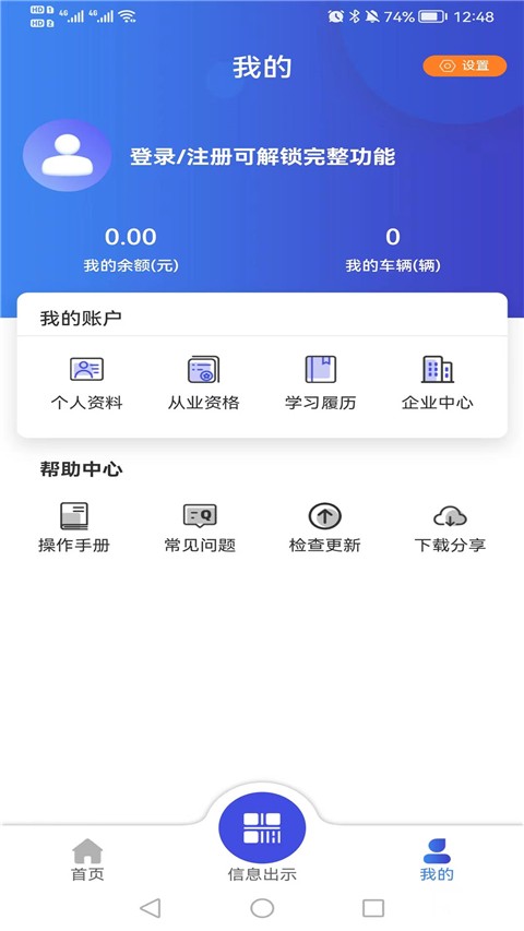 畅运app官方版[图4]