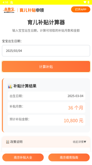 育儿补贴申领计算器[图3]