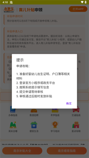 育儿补贴申领计算器[图1]
