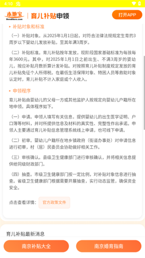 育儿补贴申领计算器[图2]