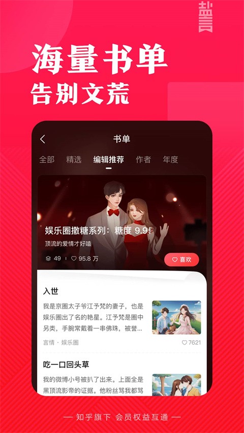 盐言故事2025最新版[图3]
