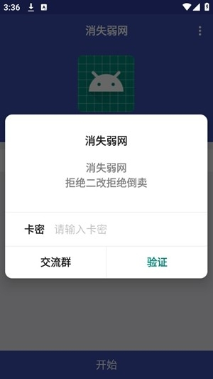 消失弱网[图3]