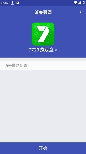 消失弱网[图1]