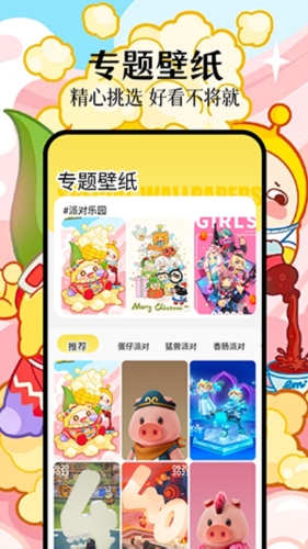派对游戏壁纸[图3]