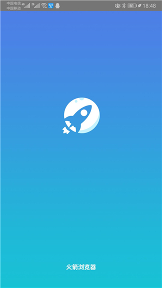 火箭浏览器海外版[图1]