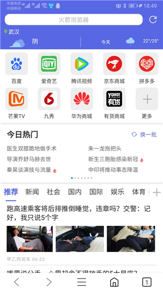 火箭浏览器海外版[图3]