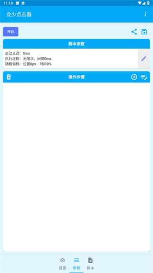 龙少点击器[图1]