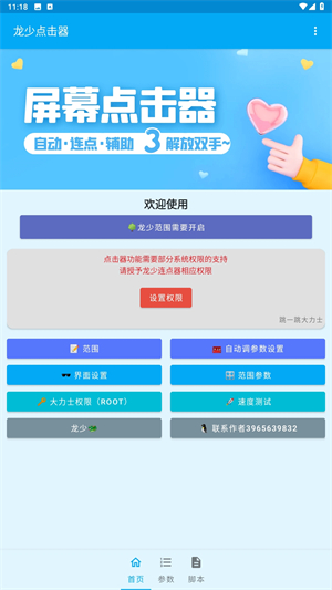 龙少点击器[图3]
