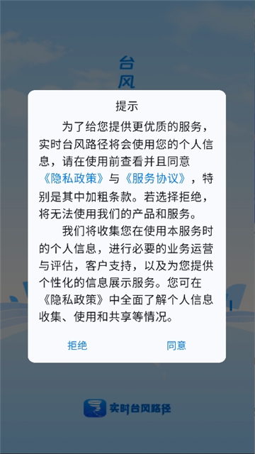 实时台风路径查询[图2]