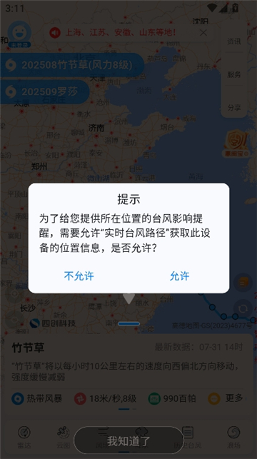 实时台风路径查询[图4]
