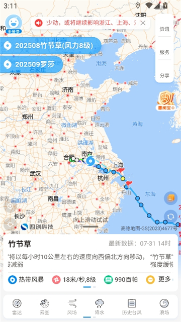 实时台风路径查询[图5]
