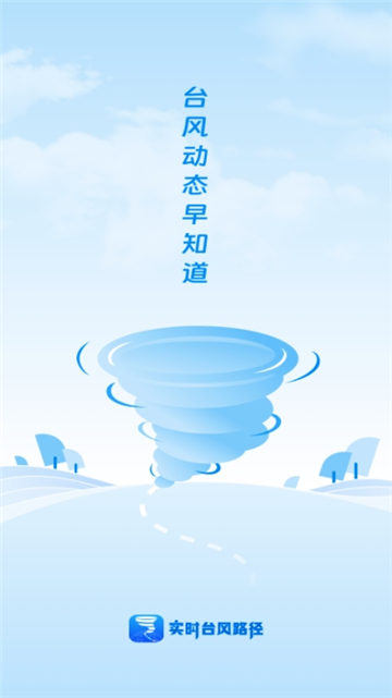 实时台风路径查询[图3]