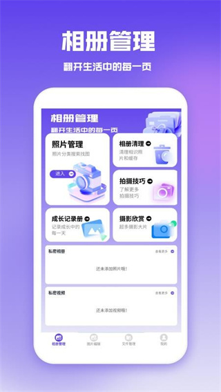 加密S私密相册管家[图2]