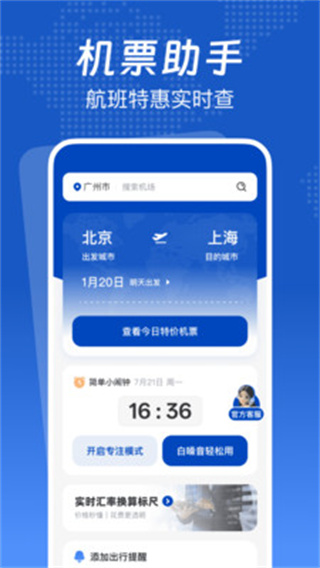 低价航班管家[图1]