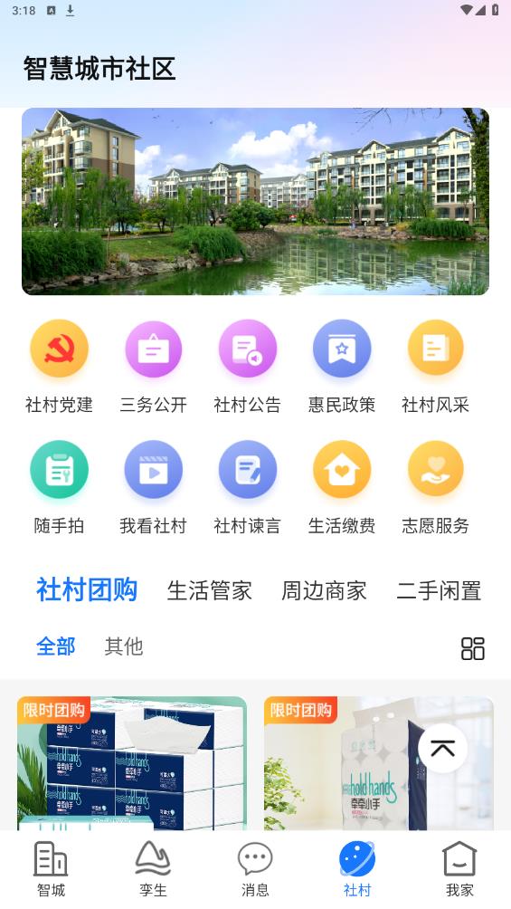 智城我家[图4]
