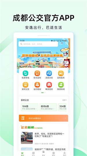成都公交[图3]