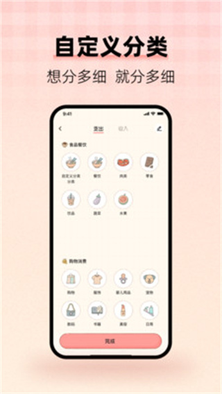 甜心记账[图1]