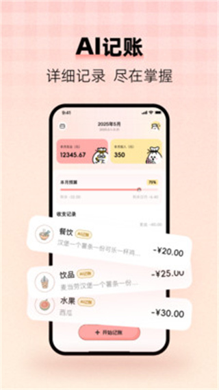 甜心记账[图3]