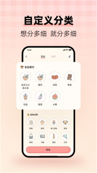 甜心记账[图2]