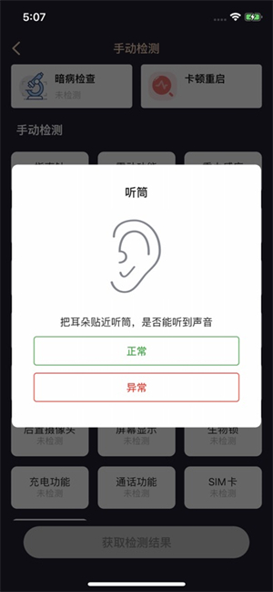 验机侠助手[图2]