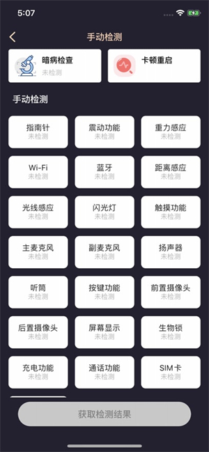 验机侠助手[图1]
