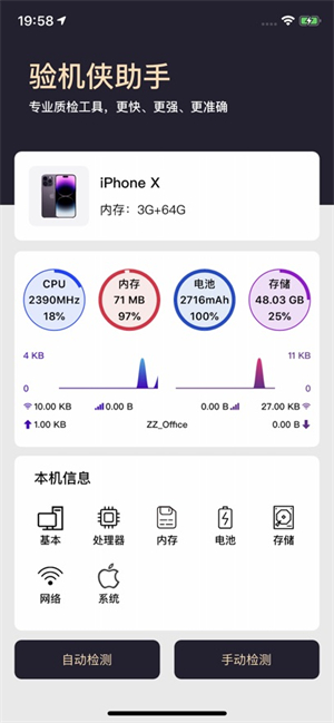 验机侠助手[图3]