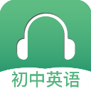 初中英语听力2025最新官方版