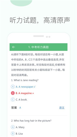 初中英语听力2025最新官方版[图1]
