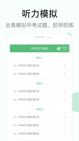 初中英语听力2025最新官方版[图3]