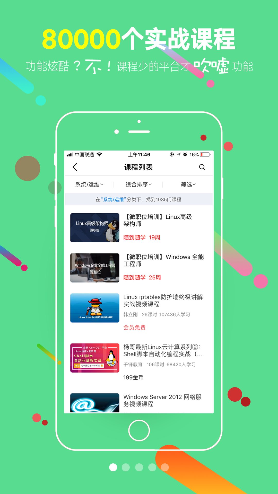 51cto学院2025最新官方版[图4]