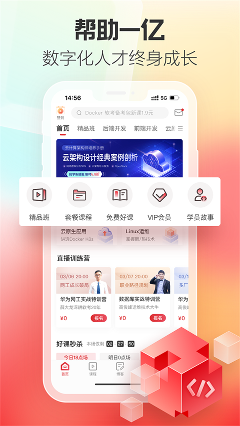 51cto学院2025最新官方版[图1]