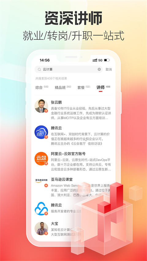 51cto学院2025最新官方版[图2]