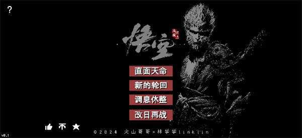 黑神话像素版0.7版本[图3]