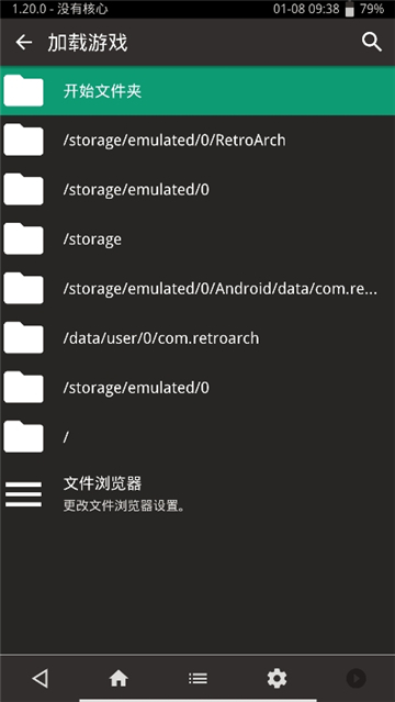 retroarch安卓[图3]