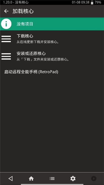retroarch安卓[图2]
