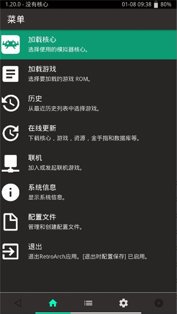 retroarch安卓[图1]