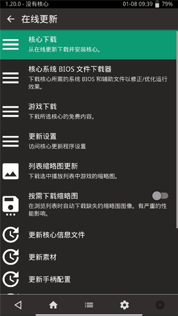 retroarch安卓[图5]