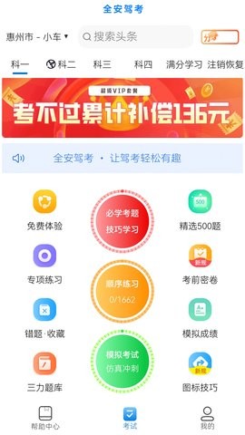 全安驾考2025最新版[图1]