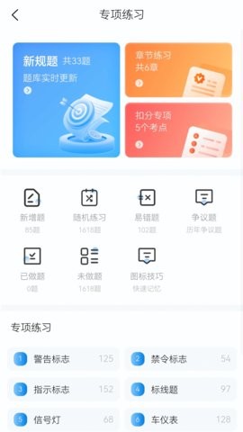 全安驾考2025最新版[图2]