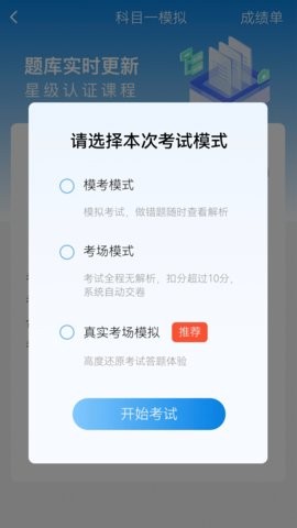 全安驾考2025最新版[图3]
