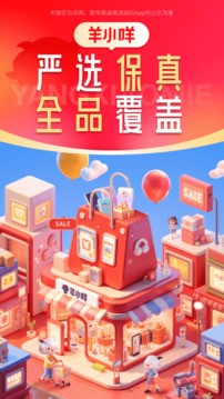 羊小咩app最新官方版[图3]