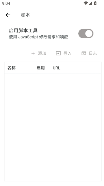 proxypin手机版[图5]