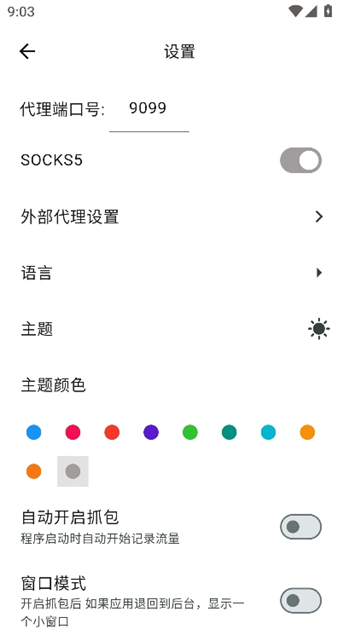 proxypin手机版[图3]