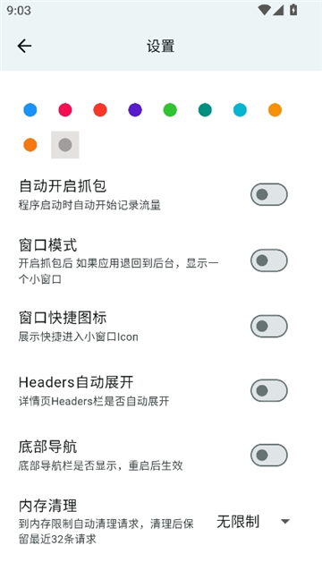 proxypin手机版[图4]