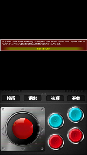 mame模拟器中文版[图1]