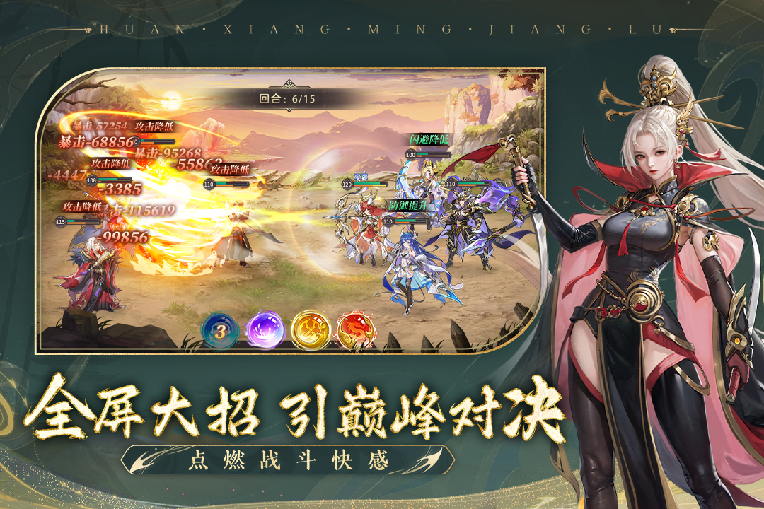幻想名将录0.1折[图2]