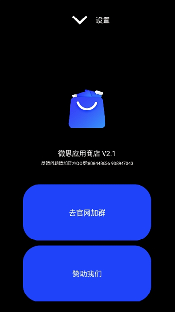 微思应用商店安装包[图4]